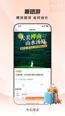 和美乡途安卓最新版