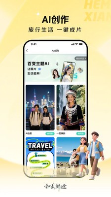 和美乡途安卓最新版5