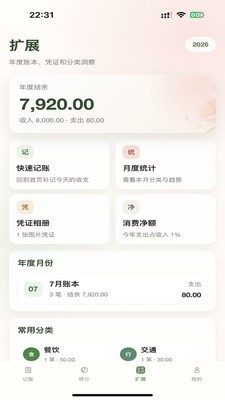 繁花记账安卓最新版2