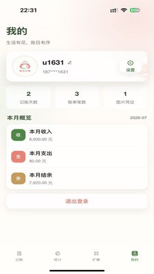 繁花记账安卓最新版