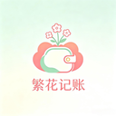 小和记账安卓最新版