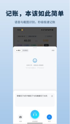 小和记账安卓最新版4