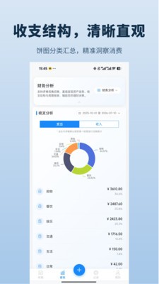 小和记账安卓最新版5