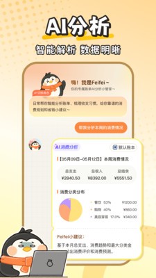 Fly记账安卓官方版2