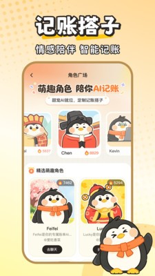 Fly记账安卓官方版3