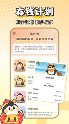 Fly记账安卓官方版
