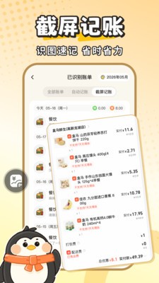 Fly记账安卓官方版4