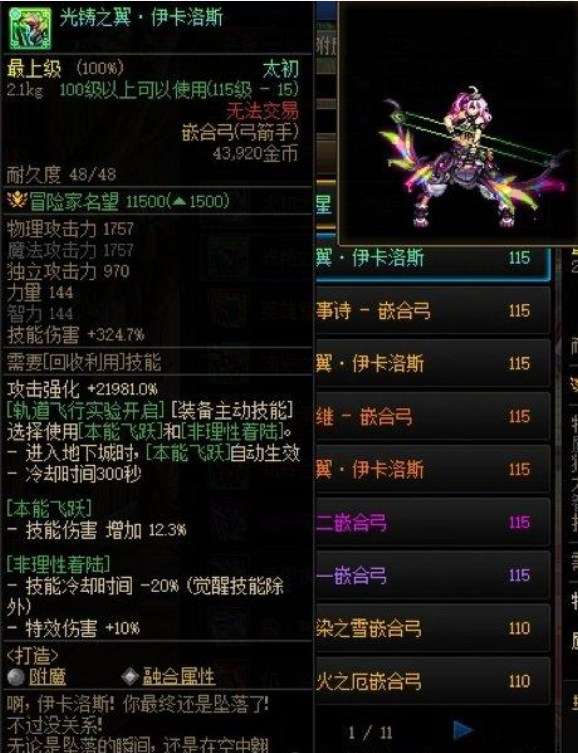 地下城奇美拉主要武器