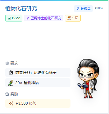 冒险岛巴缇博士的化石研究攻略