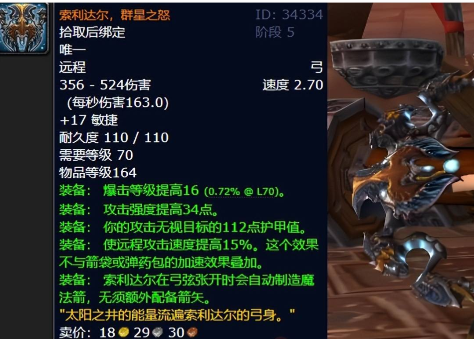 魔兽世界tbc武器一览