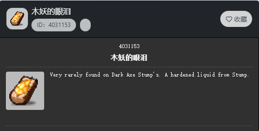 冒险岛木妖的眼泪怎么获得