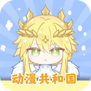 动漫共和国(纯净版)