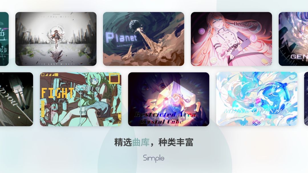 simple音游最新版本1