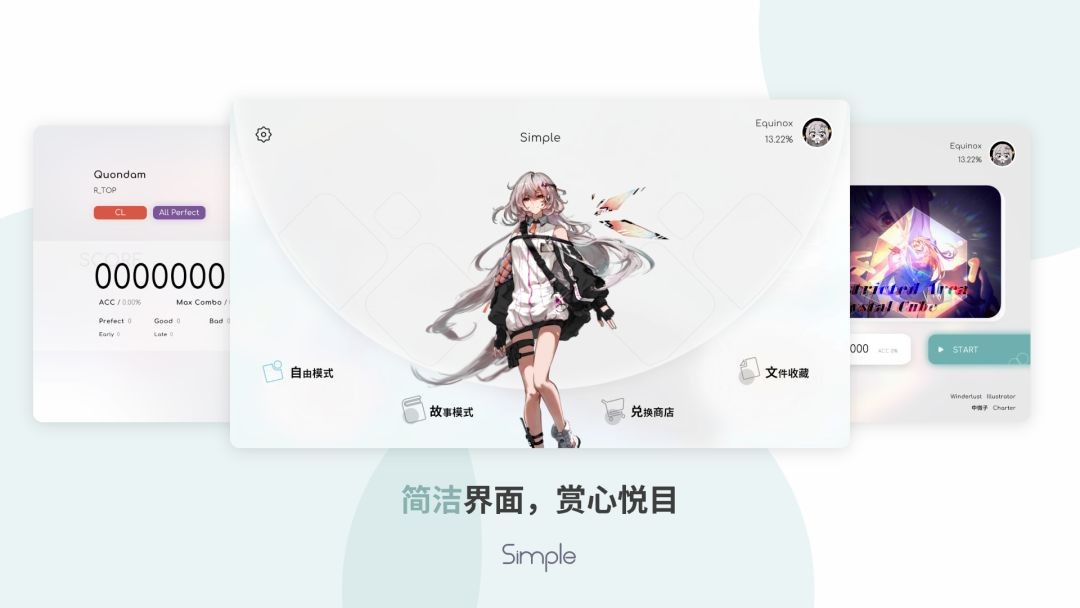 simple音游最新版本2