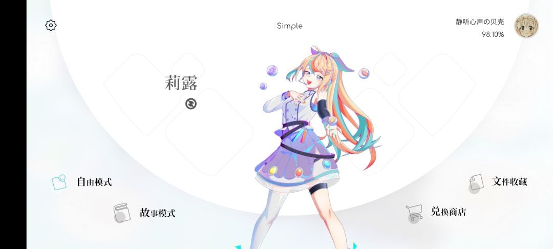 simple音游最新版本