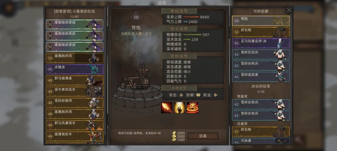 部落与弯刀移植免付费手机版
