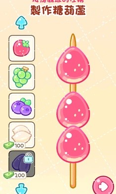糖葫芦达人食堂(无限金币版)