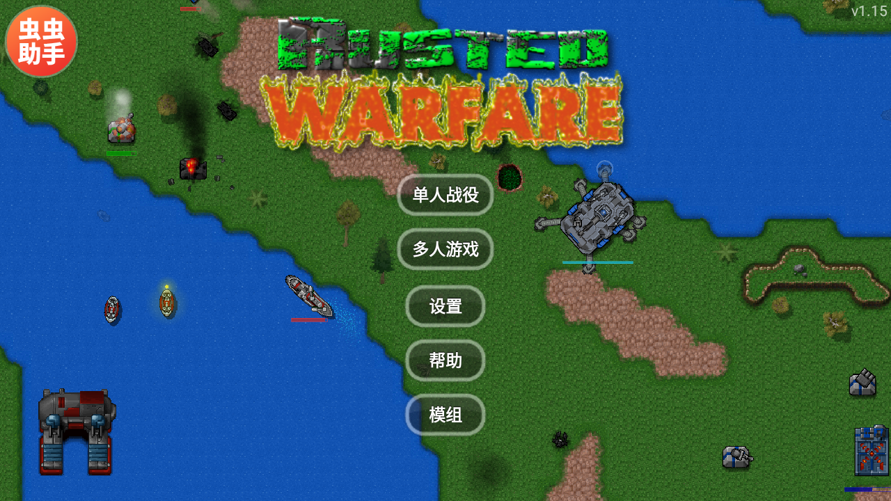 铁锈战争mod大全整合包