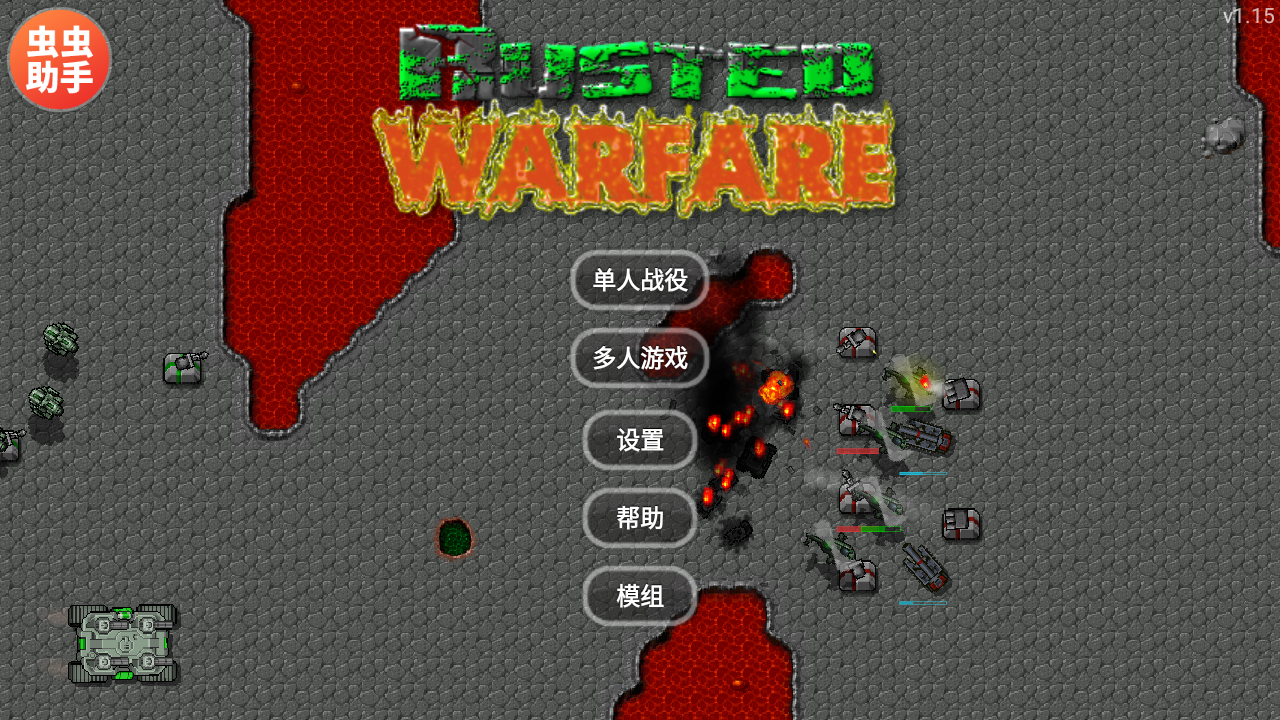 铁锈战争mod大全整合包