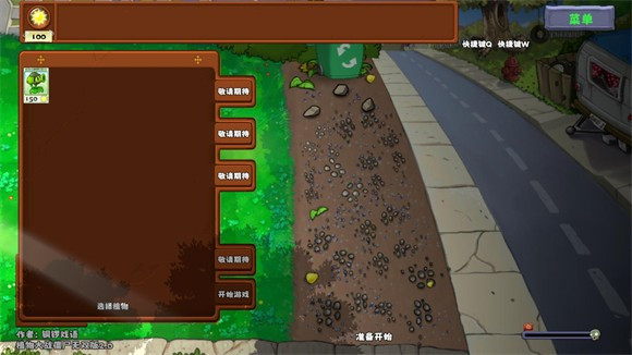 植物大战僵尸真无双版免费下载安装中文