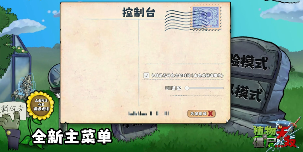 植物大战僵尸真无双版免费下载安装中文